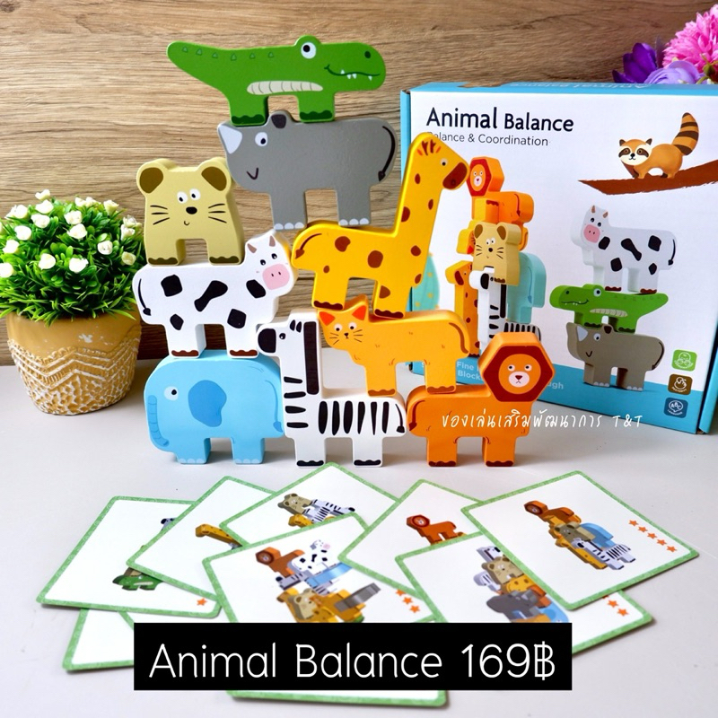Animal Balance สมดุลสัตว์ ของเล่นไม้ ฝึกสมาธิ เรียนรู้เรื่องความสมดุล