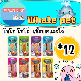 (ยกกล่อง)Toro โทโร โทโร่ หรือ แคทเทส ขนมปลาชิ้น ไก่ชิ้น (ไม่คละรสชาติ)