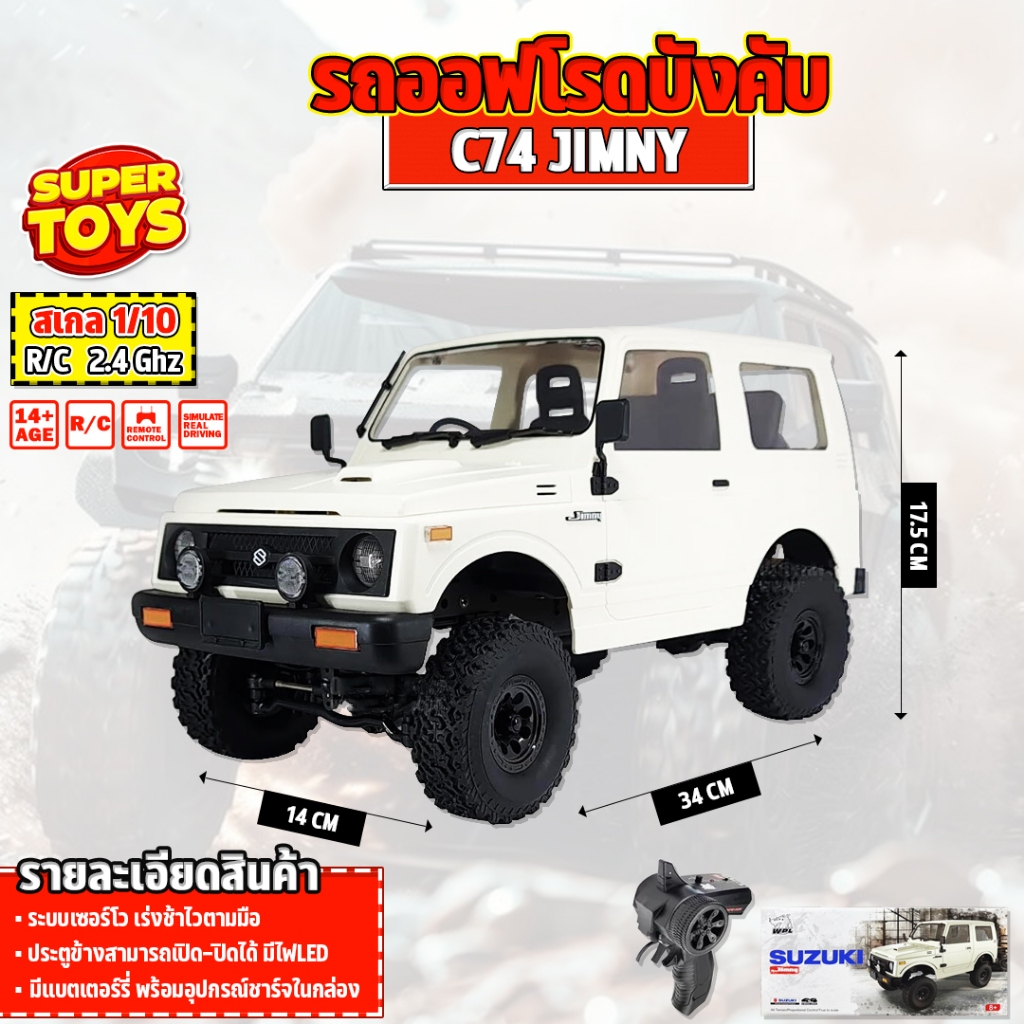 รถบังคับ 1/10 WPL C74 Jimny Warrior JA11 4WD 2.4 GHz Suzuki