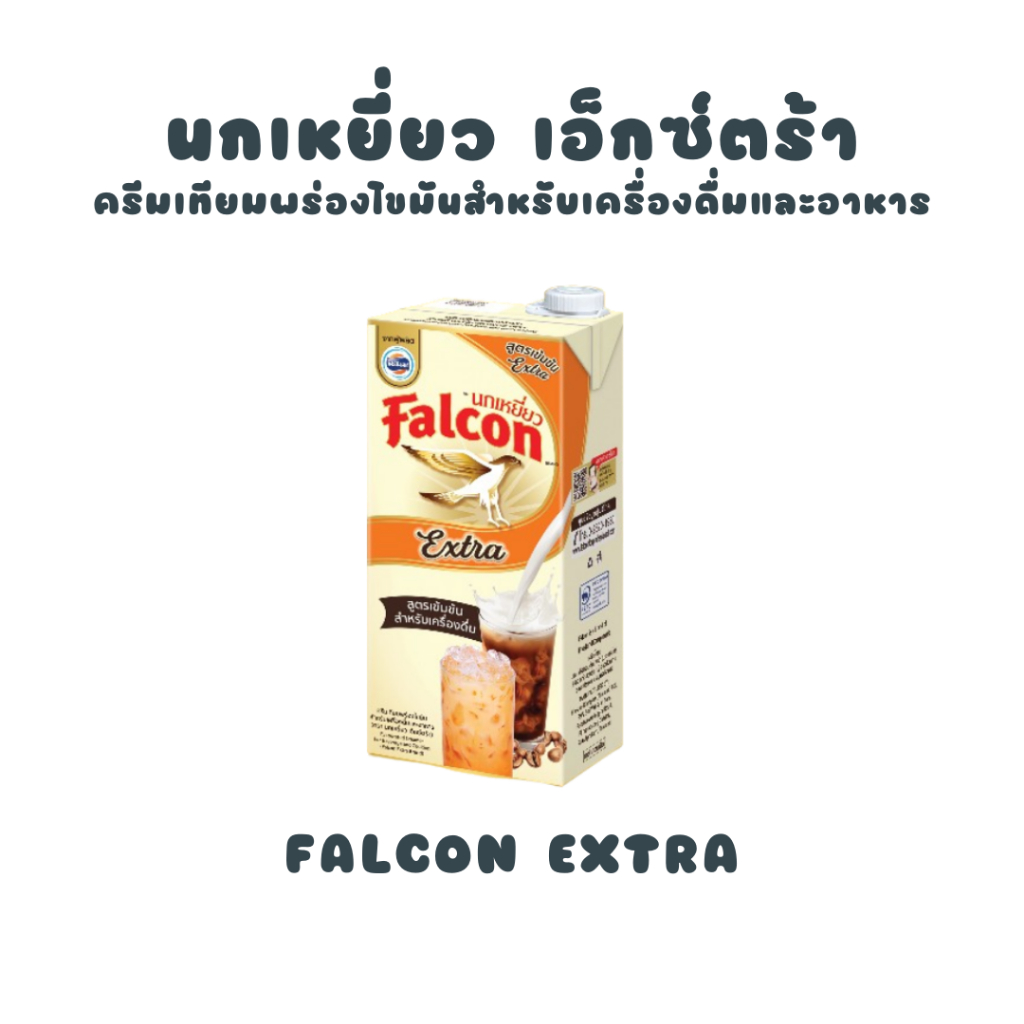 Falcon นมข้นจืด นกเหยี่ยว เอ็กซ์ตร้า สูตรเข้มข้น 1000 ml.