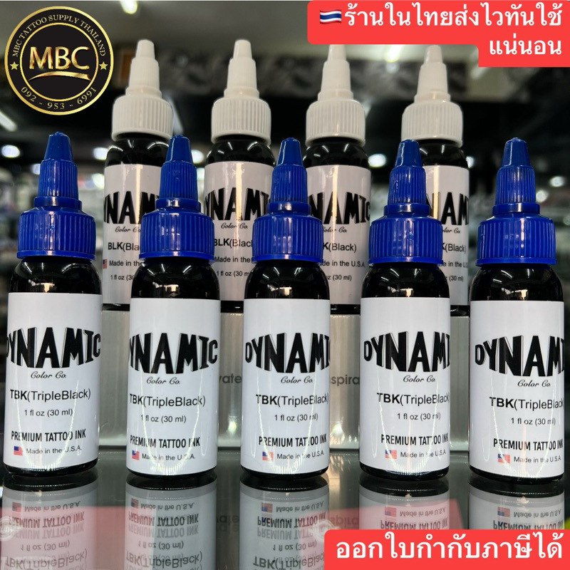 หมึกดำ DYNAMIC หมึกสักตัวของแท้100%