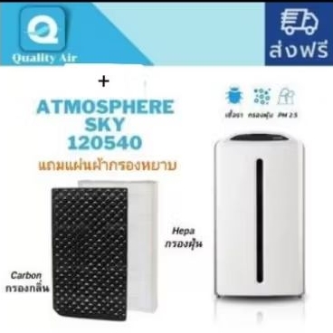 แผ่นกรองอากาศแอมเวย์AmwayAtmosphereSkyแอทโมสเฟียร์สกายแผ่นผ้ากรองหยาบช่วยยืดอายุการใช้งานของไส้กรองฯหลัก(แผ่นHepa13)​