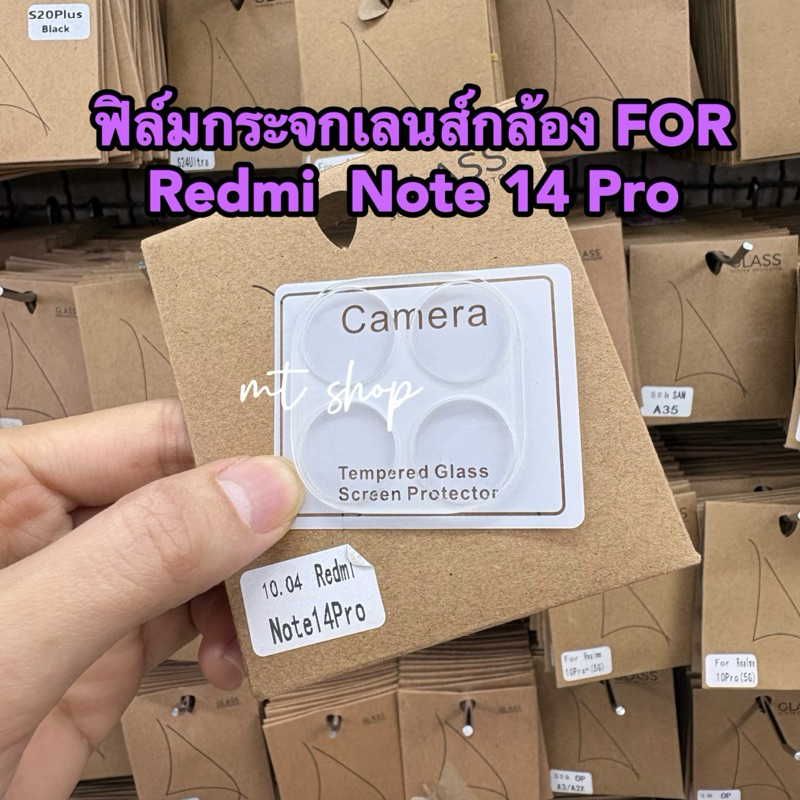 ฟิล์มกระจกเลนส์กล้องLENS รุ่น Xiaomi Redmi Note14 Pro / Redmi Note14ProPlus !ตรงรุ่น! ฟิล์มครอบเลนส์กล้อง สินค้าพร้อมส่ง
