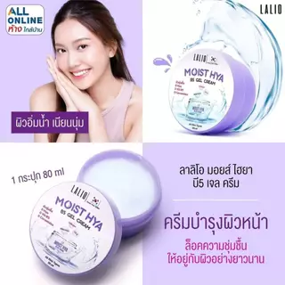 Lalio Moist Hya B5 Gel Cream 80ml ลาลิโอ มอยส์ไฮยา บีฟาย เจล ครีม