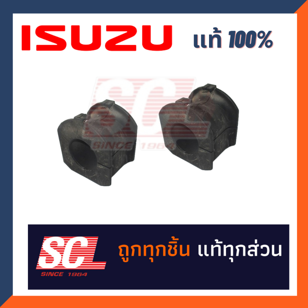 แท้ ISUZU 100% ยางกันโคลง DMAX ALLNEW ปี  2020+  4X2 ยกสูง (4ประตู)  รหัสอะไหล่ :8-98390103-0  จำนวน 2 ตัว (1คู่)