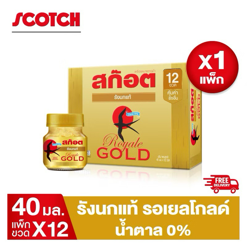 Scotch รังนกแท้ รอเยล โกลด์ 40ml , 70ml สก็อตรังนกแท้100% 👑