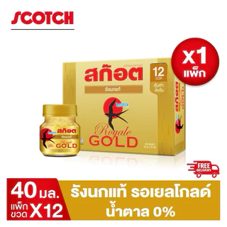 Scotch รังนกแท้ รอเยล โกลด์ 40ml , 70ml สก็อตรังนกแท้100% 👑