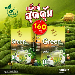 ชาเขียว เเพ๊คคู่ 2 กล่อง (ตรานพรัตน์) เจ้าของเเบรนด์ มีอย. บ…