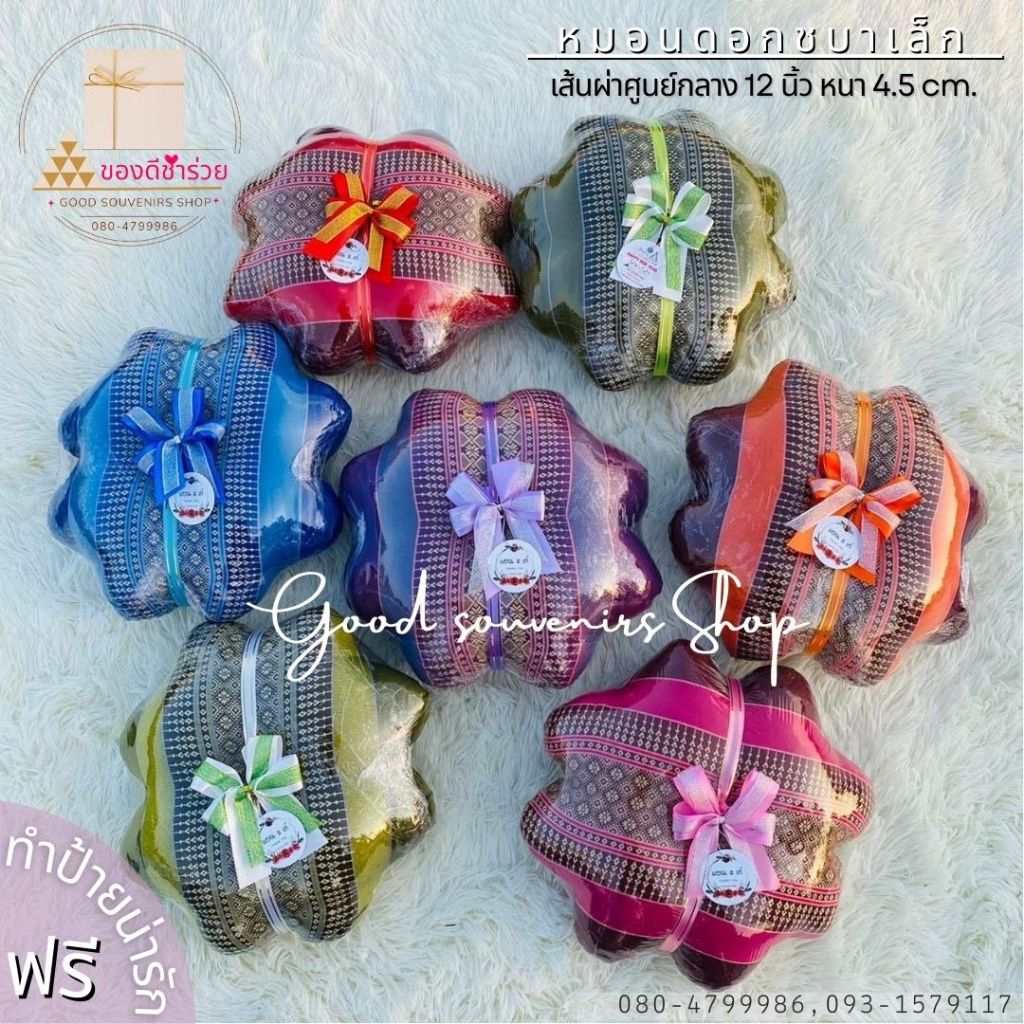 หมอนดอกชบาเล็ก 🌱1 ใบ ติดโบว์ฟรีป้ายน่ารัก ของชำร่วยสวยๆ