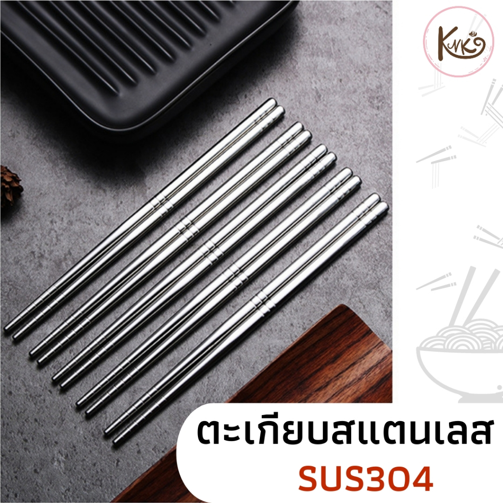 พร้อมส่งจากไทย!! ตะเกียบสแตนเลส ตะเกียบกลม ตะเกียบสไตล์เกาหลี ขนาด 24cm