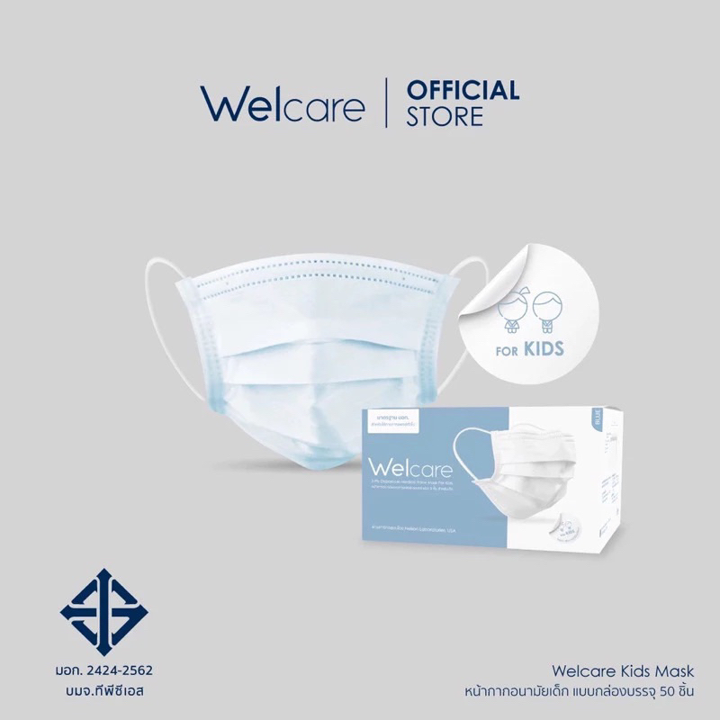 [Flagship Store] Welcare Kids Mask หน้ากากอนามัยเด็ก แบบบรรจุ 50 ชิ้น (มาตรฐาน มอก