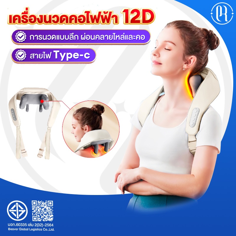 EASIRELAX เครื่องนวด หมอนนวดคอไฟฟ้า นวดไฟฟ้า นวด ที่นวด ที่นวดคอ Shoulder Neck Massager