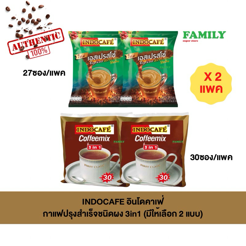 IndoCafe อินโดคาเฟ่ กาแฟสำเร็จรูป 3in1 (มี 3 สูตร) 20g x 30ซอง / 15g x 27ซอง