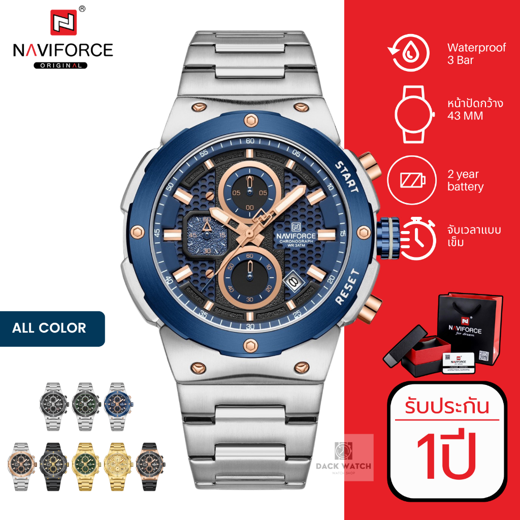Naviforce รุ่น NF8072 นาฬิกาข้อมือผู้ชาย แบรนด์จากญี่ปุ่น ของแท้ประกันศูนย์ไทย 1 ปี
