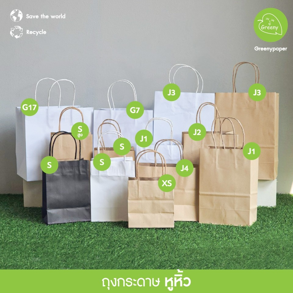 Greeny (ราคาส่ง) ถุงกระดาษ ถุงกระดาษหูหิ้ว สีคราฟท์และสีขาว มีหลายขนาด แพ็คละ25-50ใบ
