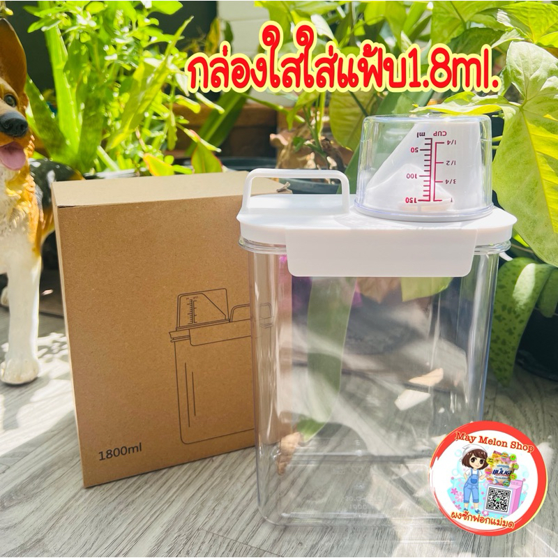 กล่องใสอย่างดี สำหรับใส่ผงซักฟอก ใส่อาหารแห้งเท่านั้น พลาสติกอย่างดีแข็งแแรง