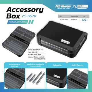 กล่องอุปกรณ์ตกปลาแบบฝาพับ MEBAO VS-1397B ขนาด  133x97x35 มม.
