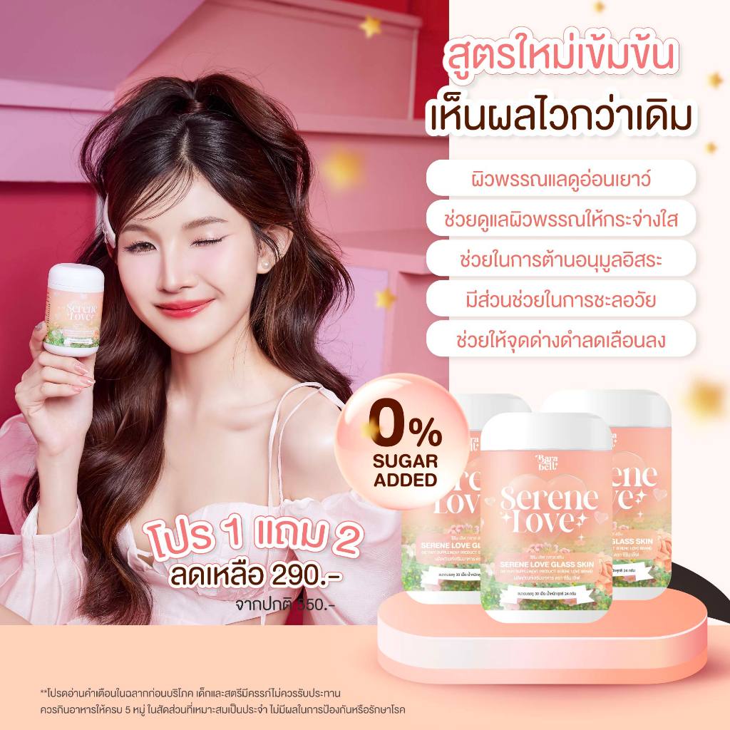 🆕Serene Love 🍑 ซีรีนเลิฟ🍑 1 กระปุก 30 เม็ด คอลลาเจน บำรุงผิว กระจ่างใส ลดสิว 1 แถม 2 ของแท้ บริษัท