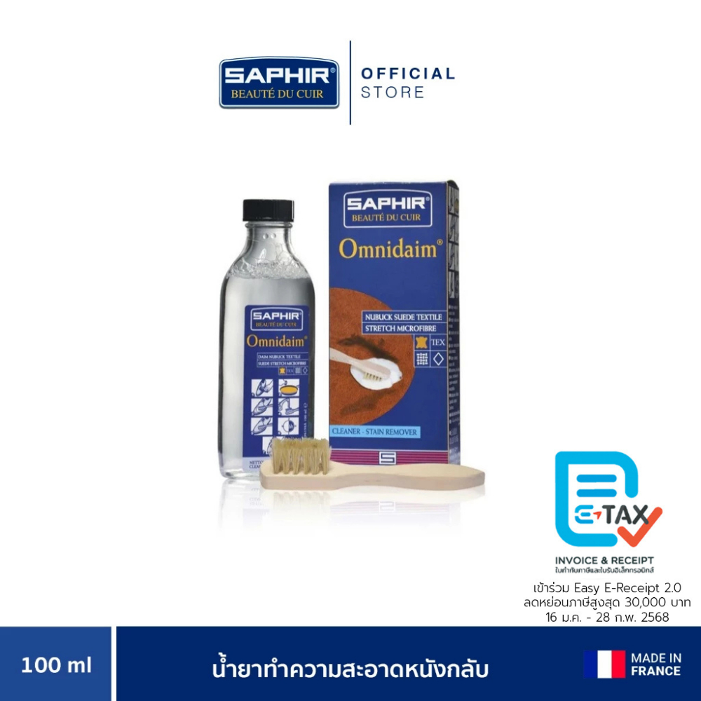 SAPHIR BDC OMNIDAIM SUEDE CLEANER น้ำยาทำความสะอาดหนังกลับ 100 ML.