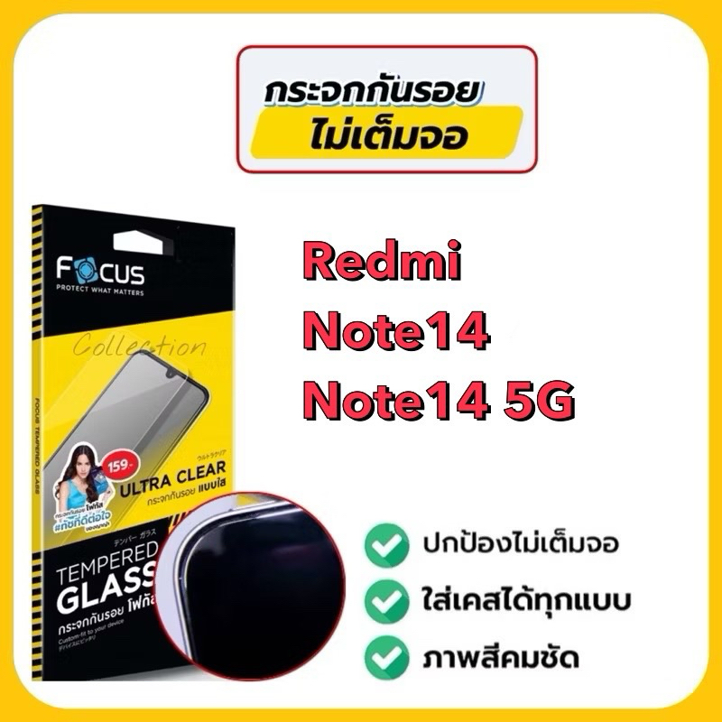 Focus กระจกนิรภัยแบบใส[ใส่เคสได้ทุกแบบ] สำหรับรุ่น แถมฟรีฟิล์มหลัง Redmi Note14 /Note14 5G
