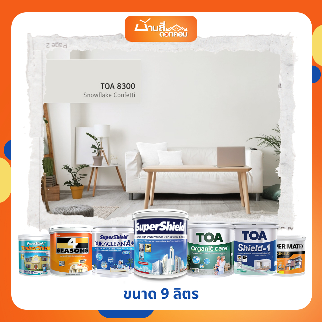 TOA 8300 Snowflake Confetti ทุกรุ่น สีทาบ้าน ขนาด 9 ลิตร สีทาภายใน สีทาภายนอก สีไร้กลิ่น สียอดนิยม ส
