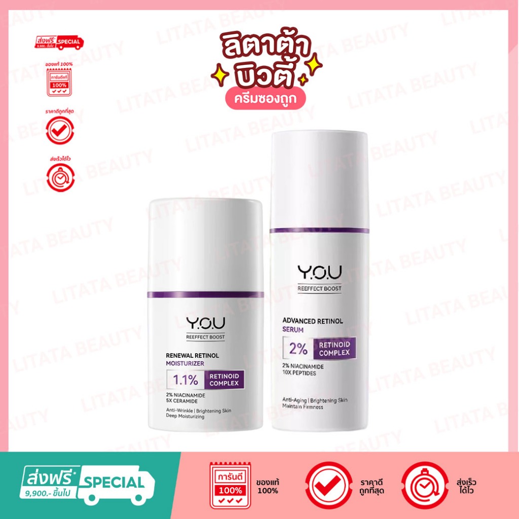 YOU Renewal Retinol Moisturizer 50g ครีมเรตินอล 1.1% & Advanced Retinol Serum 30ml. เซรั่มเรตินอล 2%