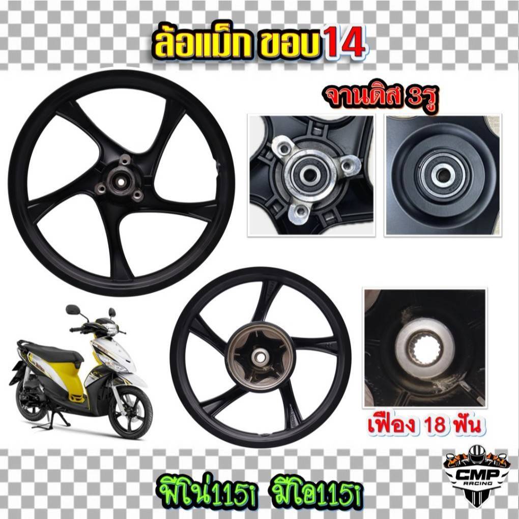 ล้อแม็ก MIO115i / FINO115i จานดิสเบรคหน้า3รู แบรนด์PRO-BIKER ล้อแม็กมีโอฟีโน่115ไอ ล้อแม็กจานดิส3รู