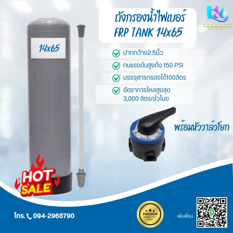 ถังกรองน้ำ ไฟเบอร์กลาส Fiber Tank 16" x 65" ปากถัง 4 นิ้ว พร้อม หัวควบคุม 16x65" Fiber FRP TANK 16 x 65 นิ้ว ประปา บาดาล
