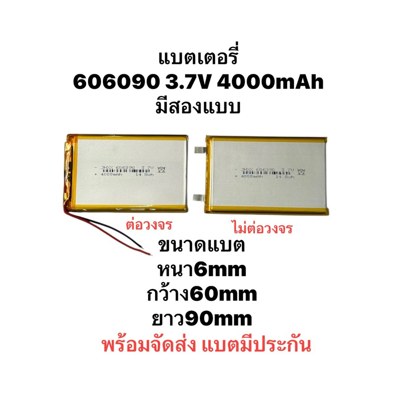 606090 4000mAh 3.7V Battery Tablet แบตเตอรี่ แบตแท็ปเล็ต แบตลำโพง DIY จัดส่งด่วน มี2แบบให้เลือก