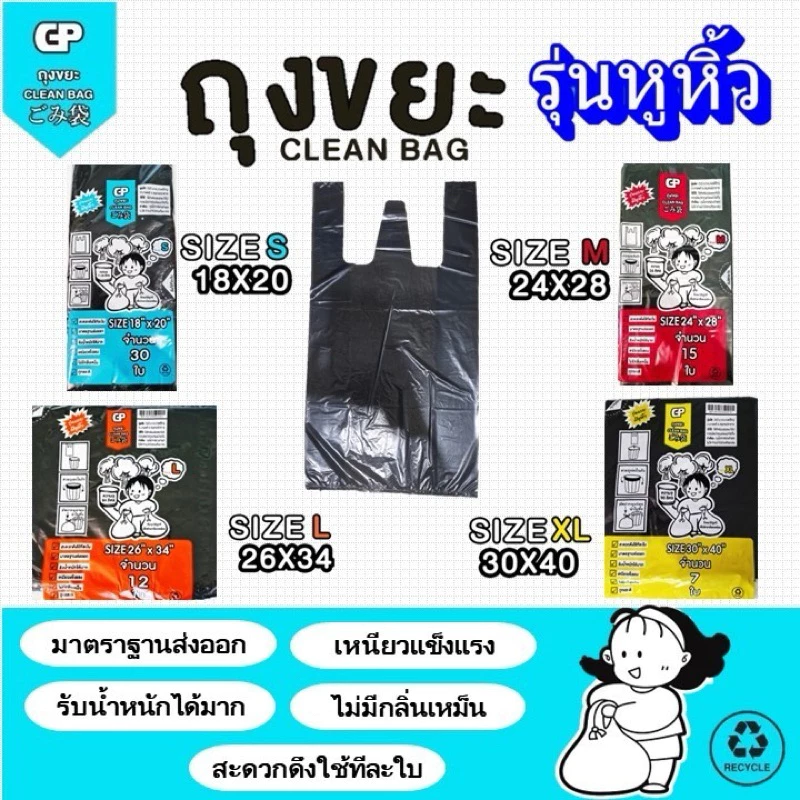 [รุ่นมีหูหิ้ว] ถุงขยะ Clean bag รุ่นบางแต่เหนียว ไม่มีกลิ่นไม่พึงประสงค์ คุ้มค่า จำนวนใบเยอะ คุณภาพเกรดส่งออก thumbnail 3