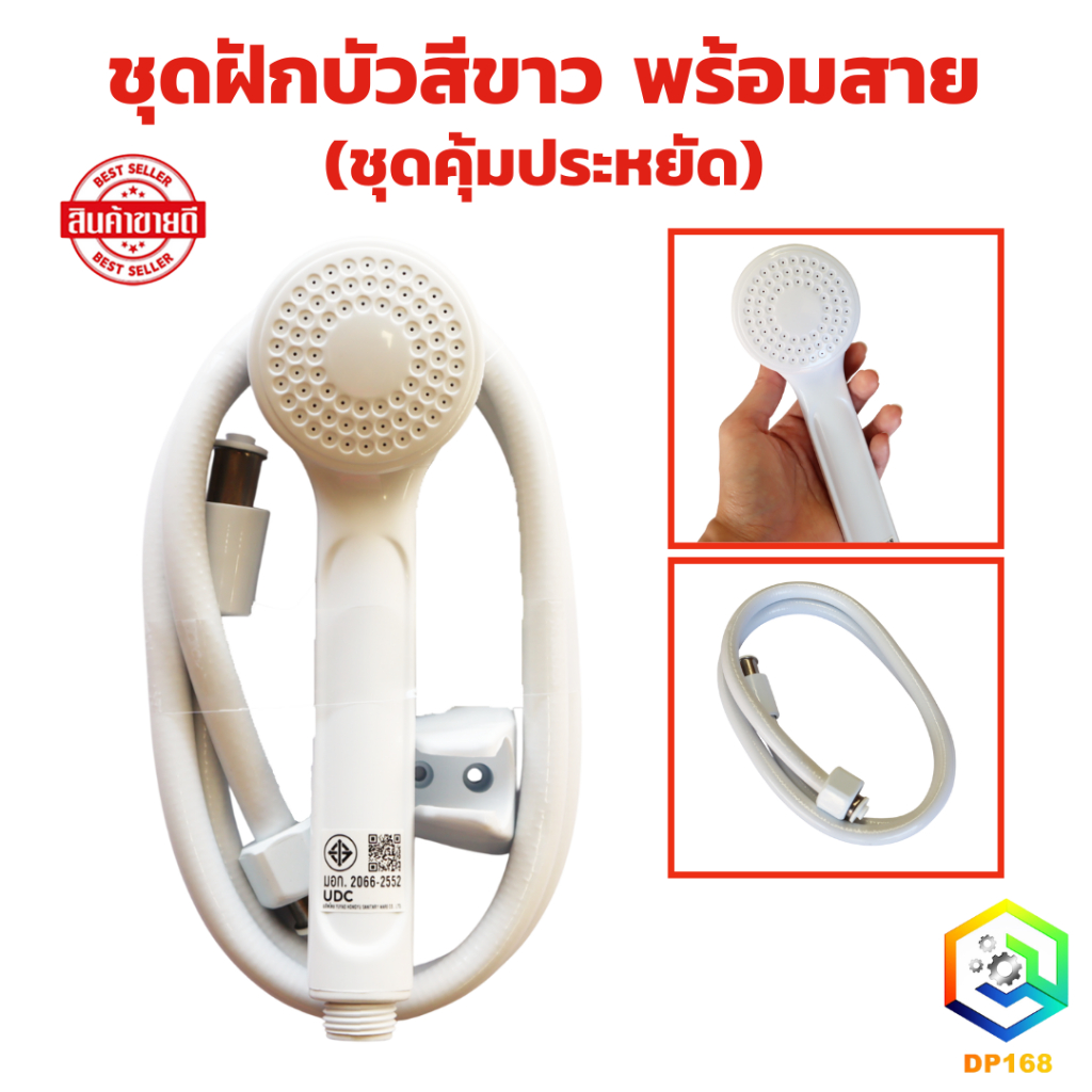 ฝักบัวอาบน้ำ ชุดฝักบัวสีขาว พร้อมสาย  ( ชุดประหยัด สุดคุ้ม !!! ) สายยาว 1.2 เมตร ติดตั้งง่าย จับถนัดมือ