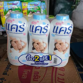 แคร์ แป้งเด็ก 300 , 350 กรัม (แพ็ค 2+1)