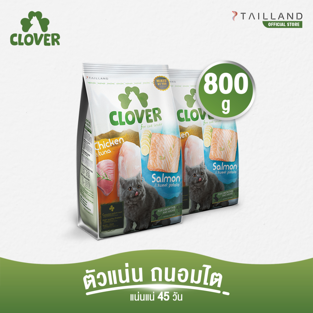 Clover (800 g) อาหารแมว holistic grain-free ตัวแน่น ถนอมไต (โซเดียมต่ำ)