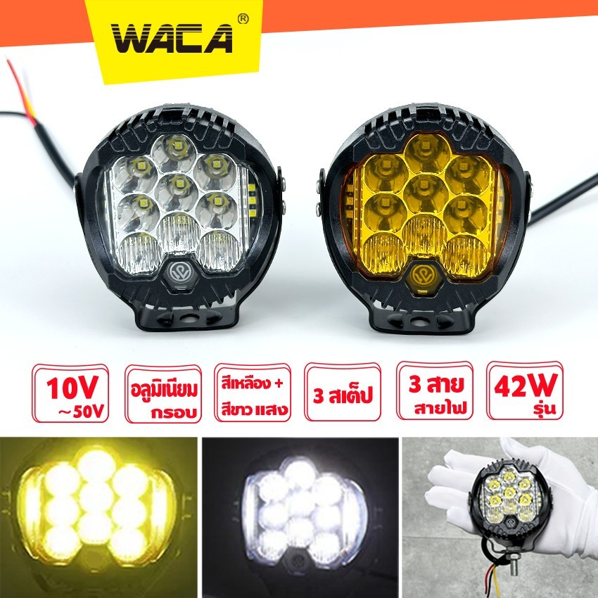 WACA ไฟสปอร์ตไลท์ LED รุ่นใหม่ 2023(E72) DC10-50Volt Forรถบรรทุก ยนต์ มอเตอร์ไซค์ และรถทั่วไป 081
