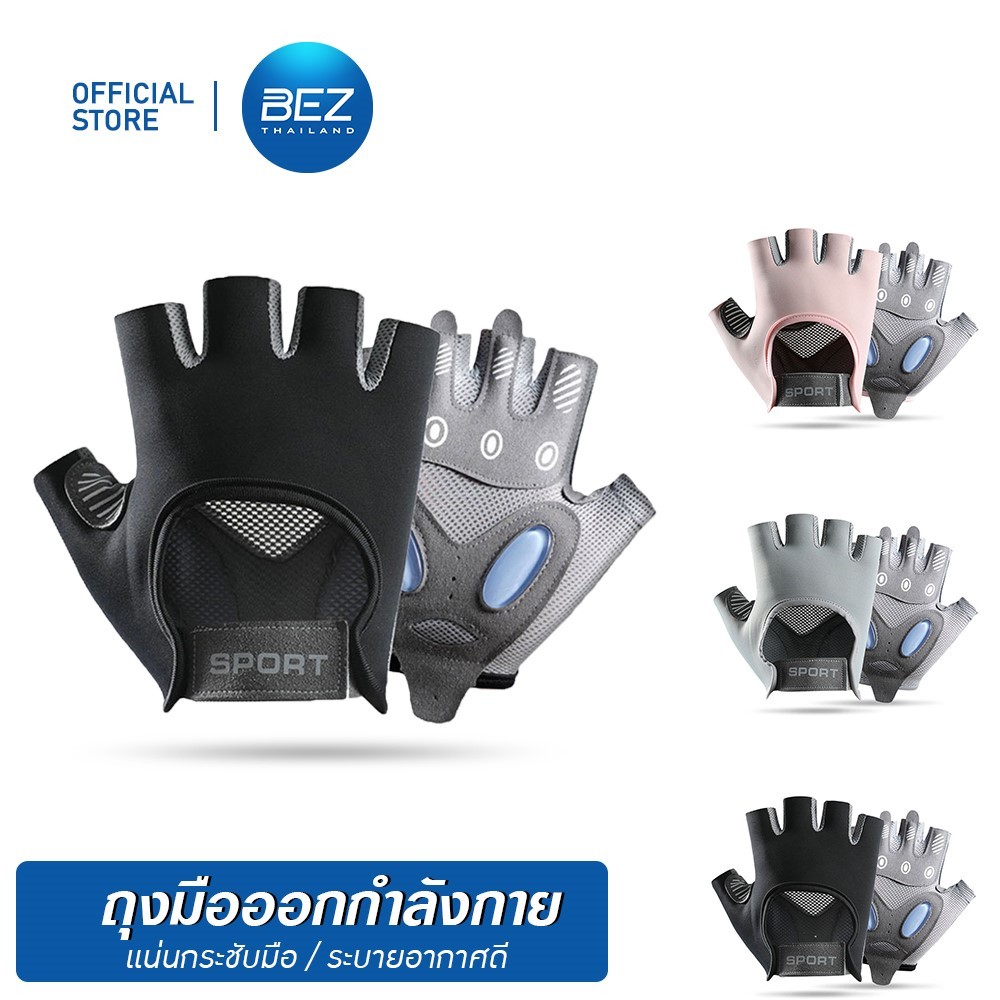 BEZ ถุงมือฟิตเนส โยคะ ถุงมือ ออกกำลังกาย ผู้หญิง ถุงมือกีฬา มีเจลกันกระแทก  ยกเว