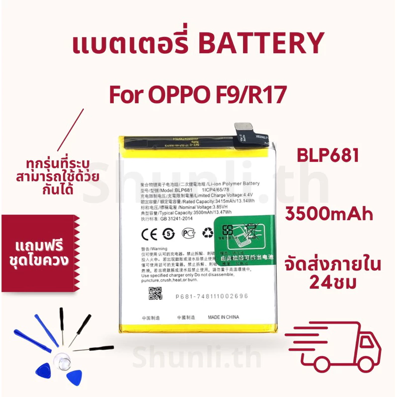 แบตเตอรี่ Battery ใช้สำหรับ OPPO F9/R17 แถมฟรีชุดไขควง