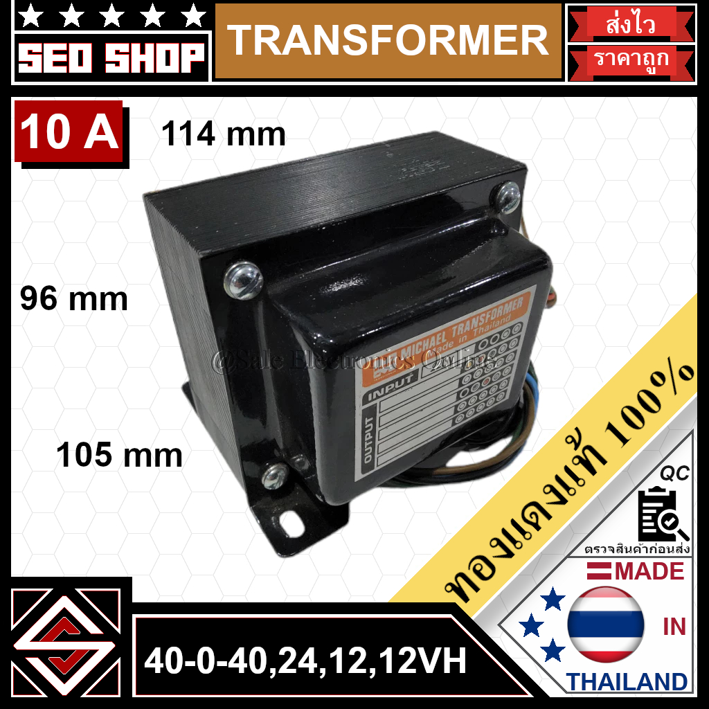 หม้อแปลง 10A 220V ออก 40-0-40,24VH,12VH,12VH