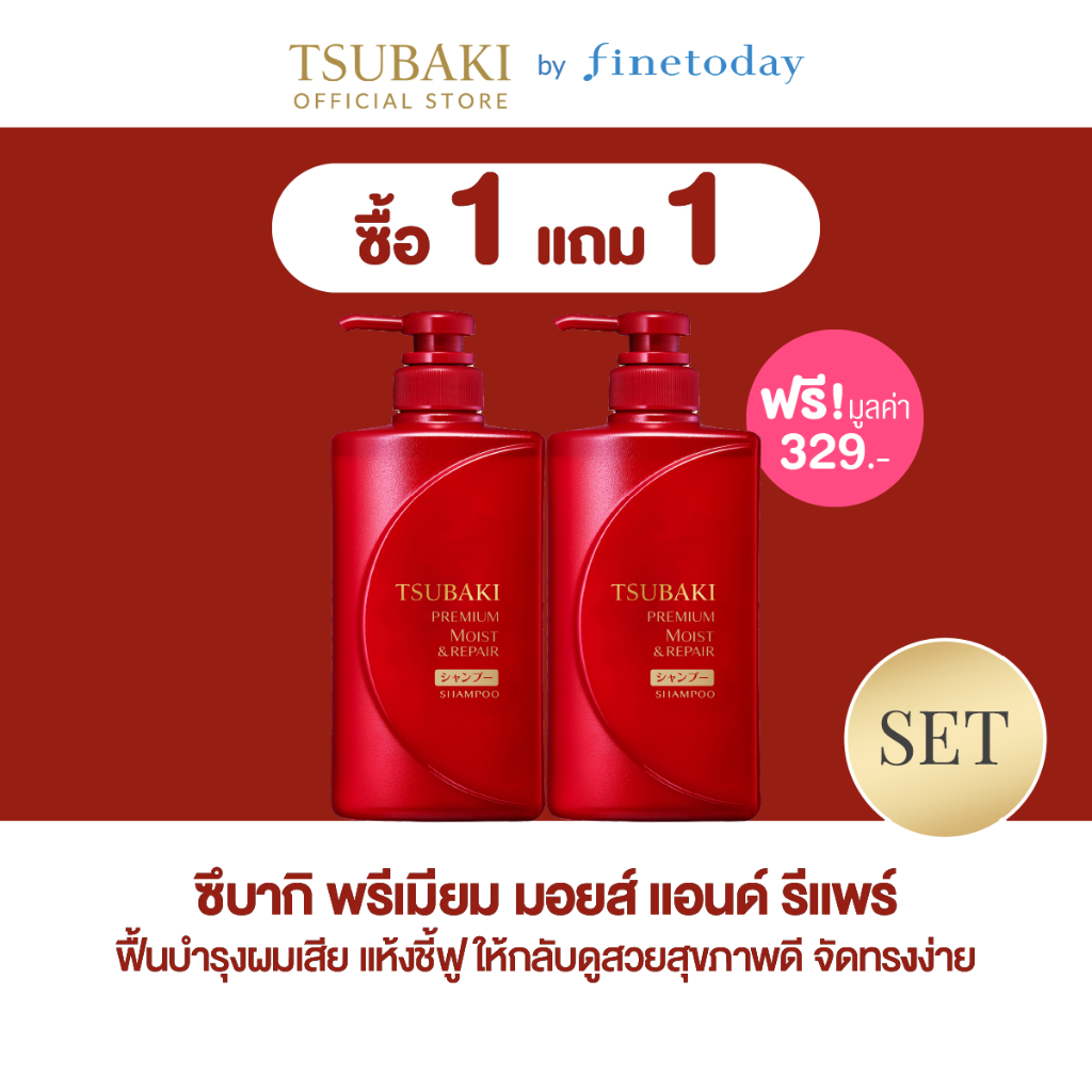 [แชมพู 1 แถม 1] TSUBAKI ซึบากิ พรีเมียม มอยส์ แอนด์ รีแพร์ แชมพู 490 มล. 2 ชิ้น