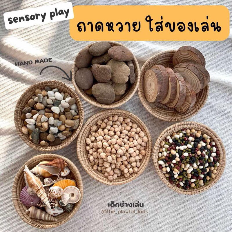sensory tray ถาดหวายขนาดเล็ก sensory play, loose part play, จัดระเบียบของเล่น Montessori Waldorf Reggio Emilia inspired