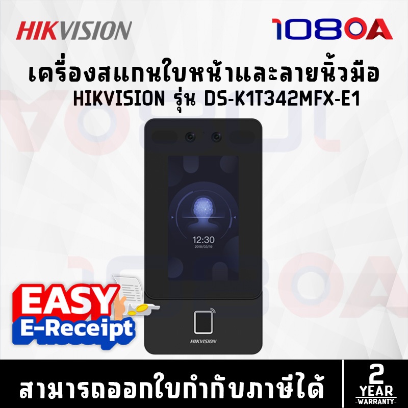 HIKVISION เครื่องสแกนหน้า DS-K1T342MFX-E1 มี PoE Value Series Face Access Terminal ประกันศูนย์ 3 ปี