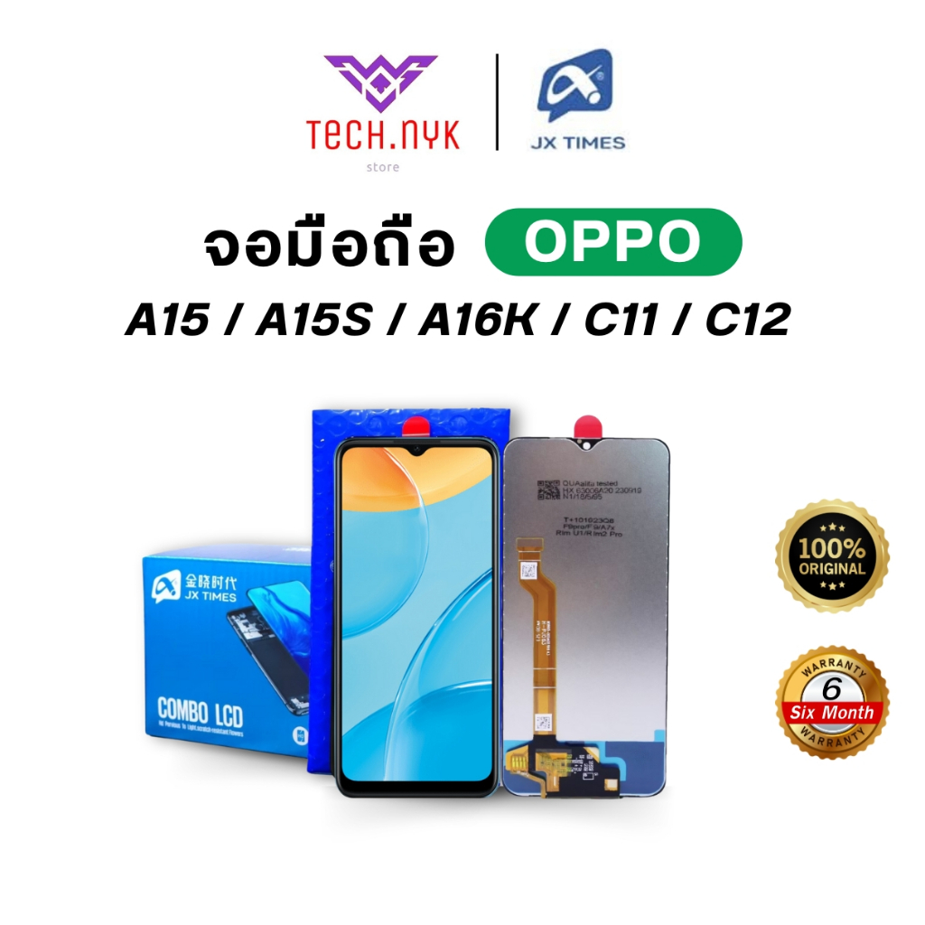 จอโทรศัพท์ LCD ยี่ห้อ JX สำหรับ Oppo A15 / A15S / C11 / C12 / A16K / รับประกัน6เดือน
