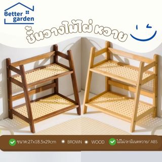 🏷️[Home] ชั้นวางของ ชั้นวางไม้ ชั้นวางบนโต๊ะ ขนาด 2 ชั้น สีไม้ สไตล์มินิมอล  น่ารัก ❤ วางอเนกประสงค์ ชั้นวางมิมินอล