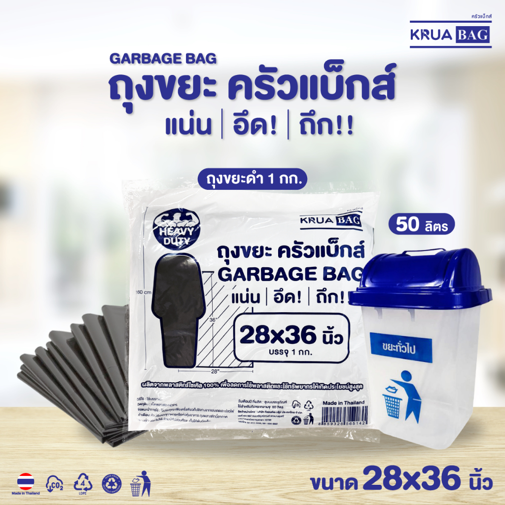 ถุงขยะครัวแบ็กส์  GARBAGE BAG 28x36