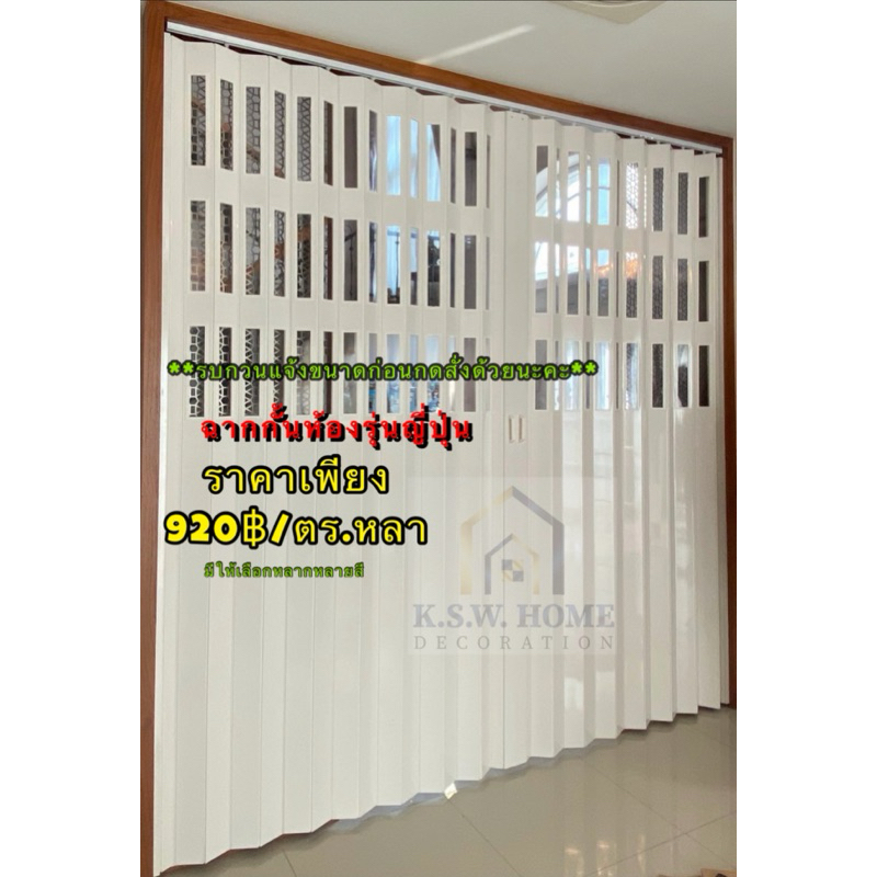 ‼️ราคาเริ่มต้นเพียง 920฿/ ตร.หลา ฉากกั้นห้อง PVC รุ่นญี่ปุ่น