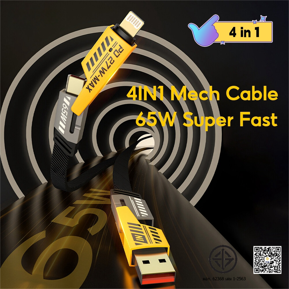 สายชาร์จเมชา 4in1 ชาร์จเร็ว PD65W Fast charging  พอร์ตสี่แบบ สลับได้อย่างอิสระ สำหรับโทรศัพท์มือถือ 