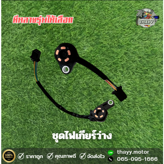 สวิตซ์ไฟเกียร์ว่าง มีให้เลือกหลายรุ่น