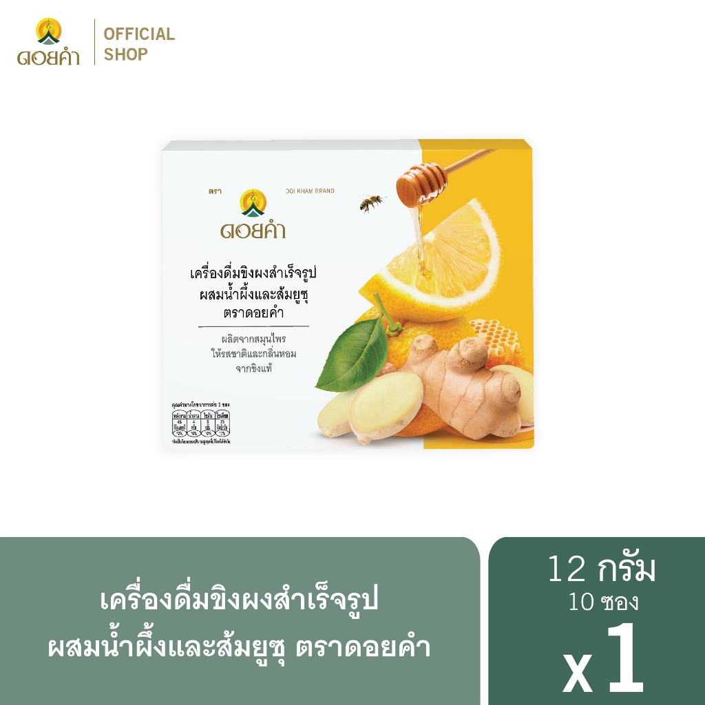 ดอยคำ เครื่องดื่มขิงผงสำเร็จรูป ผสมน้ำผึ้งและส้มยูซุ 12 กรัม (1 กล่อง : 10 ซอง)