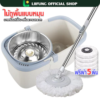 LIIFUNG ไม้ม็อบถูพื้น Spin Mop ถังปั่นสแตนเลส หมุนได้ ชุดม็อบ ไม้ม็อบ พร้อมผ้า 2 ผืน