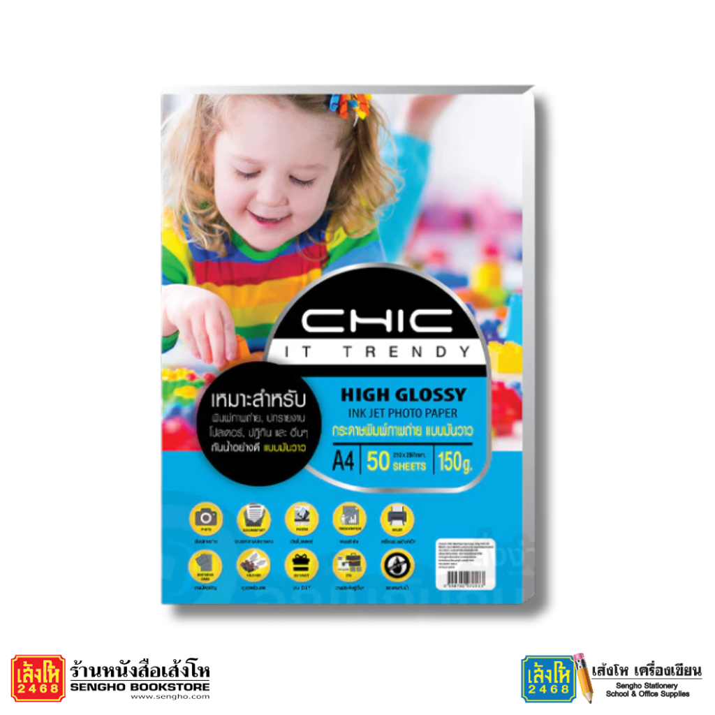กระดาษโฟโต้ High Glossy Photo Inkjet Paper 150g 50S