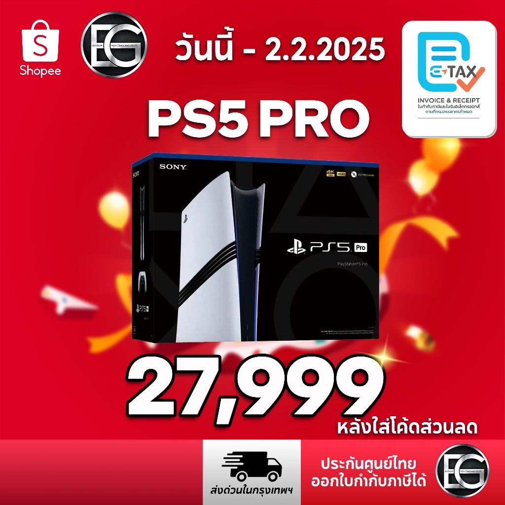 E-Tax PS5 PRO / PLAYSTATION 5 PRO รุ่นใหม่ CFI-7022 B01 ประกันศูนย์ไทย ส่งด่วนได้ รับหน้าร้านได้
